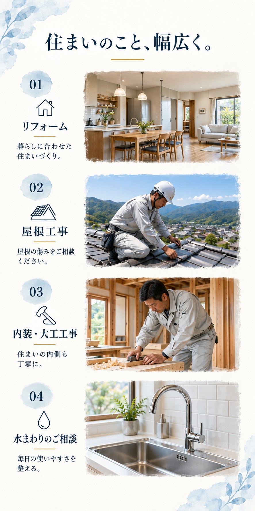 有限会社リフォームイチハラ様 ホームページデザイン案 2