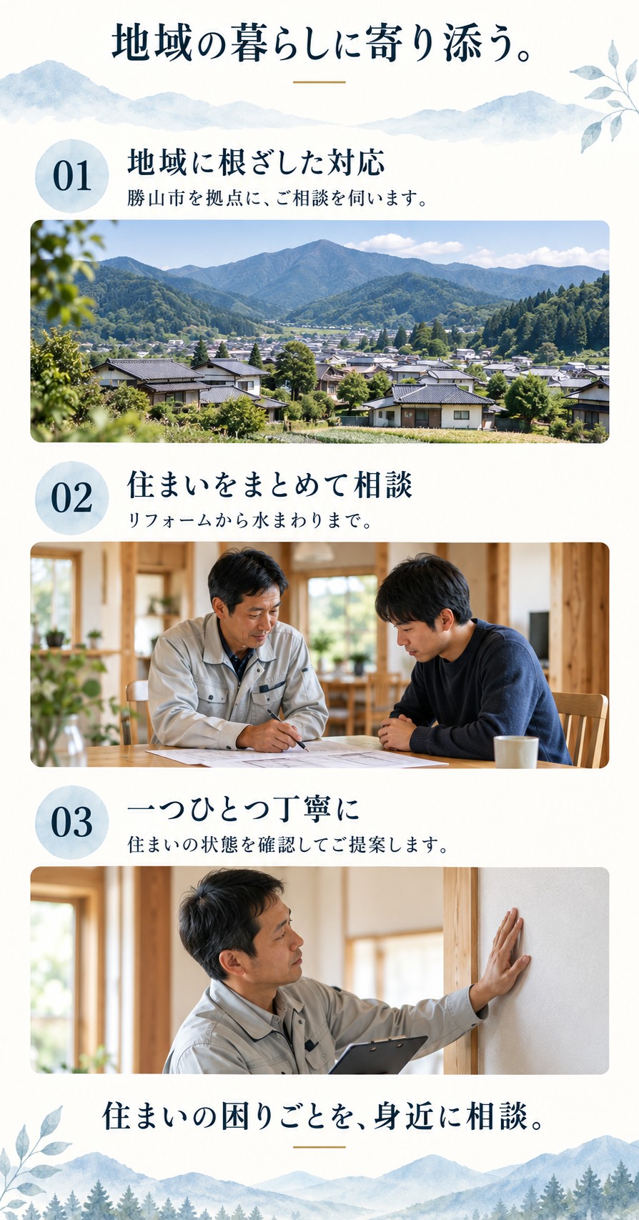 有限会社リフォームイチハラ様 ホームページデザイン案 3